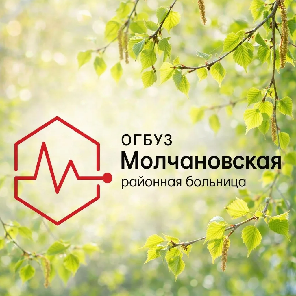 ОГБУЗ "Молчановская районная больница"