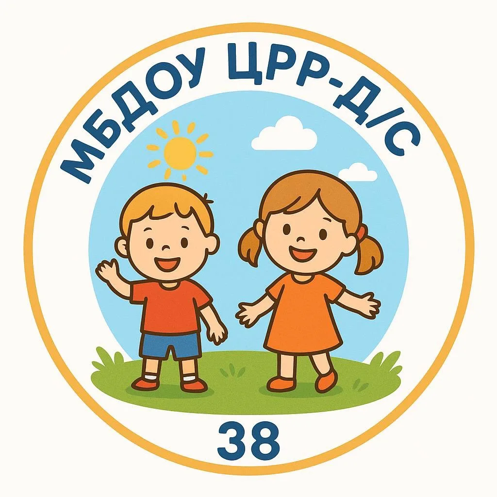 МБДОУ "ЦРР-Д/С №38"