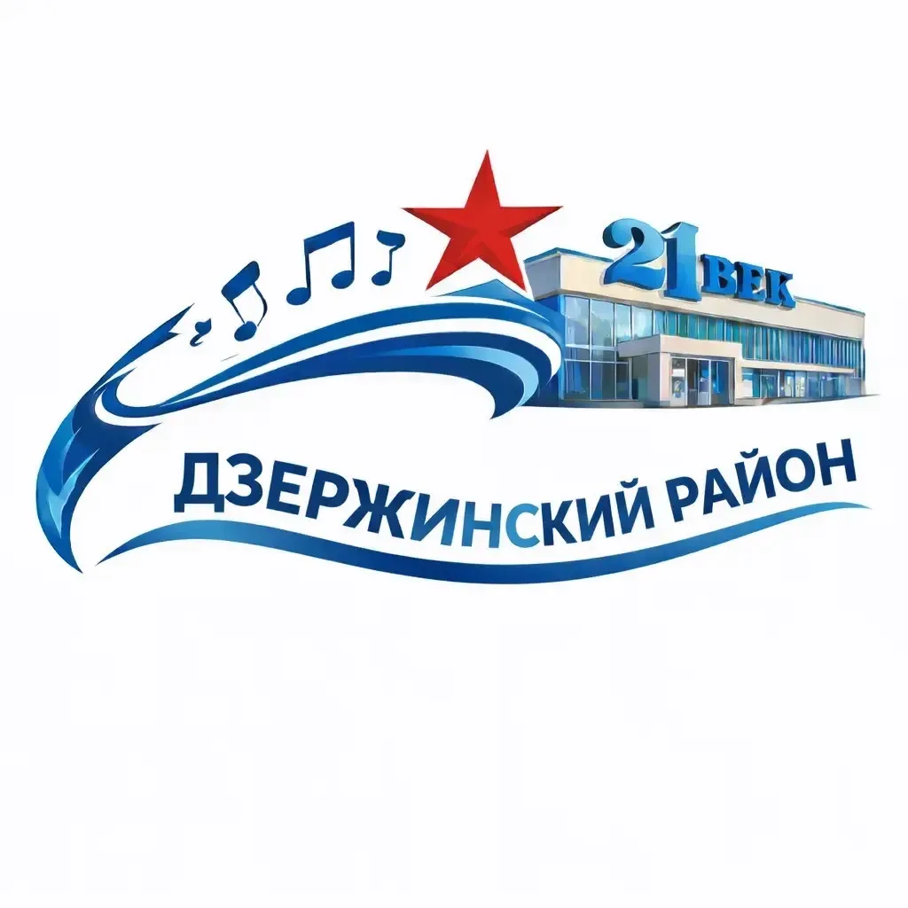 «Культурно-досуговый комплекс «21 век» Дзержинского района Волгограда — канал в мессенджере MAX