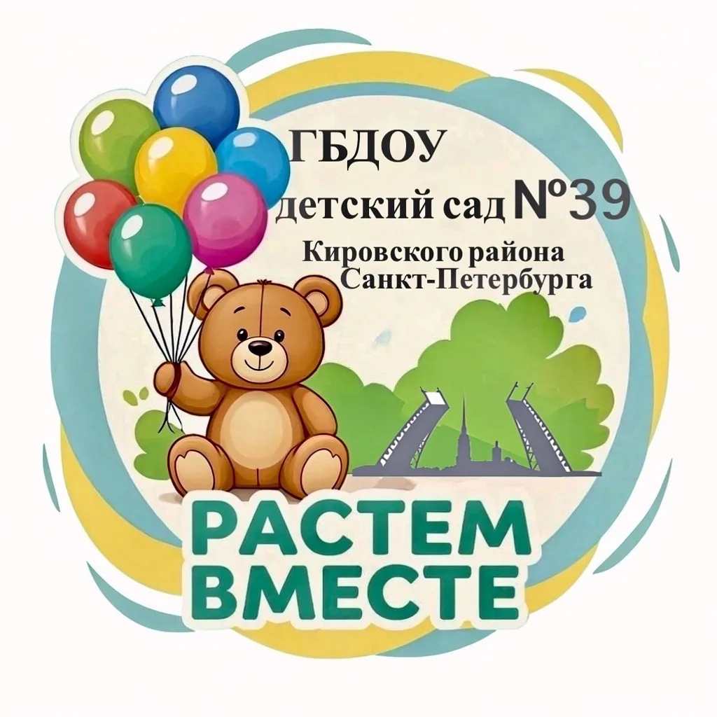 ГБДОУ детский сад N39 Кировского района Санкт-Петербурга — канал в мессенджере MAX