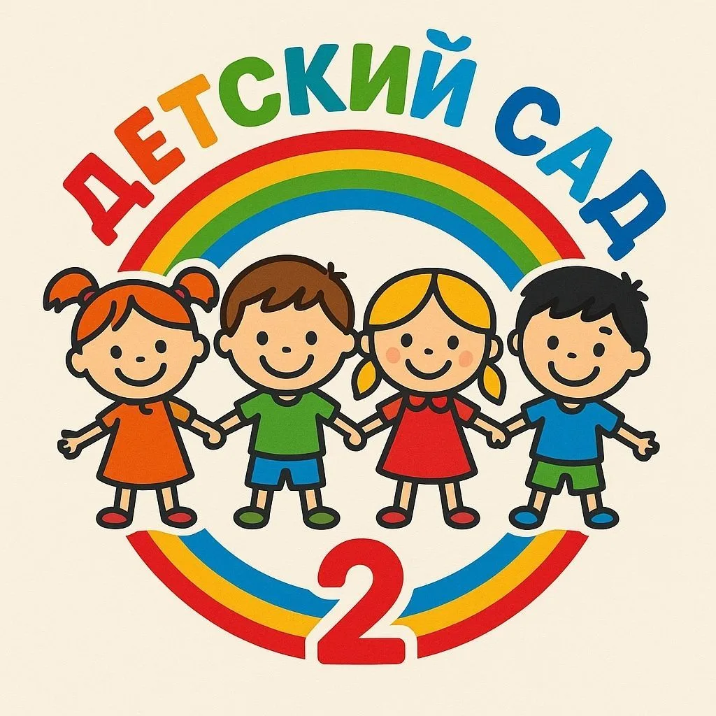 "ГБДОУ ЛНР"ЯСЛИ-САД N 2" — канал в мессенджере MAX