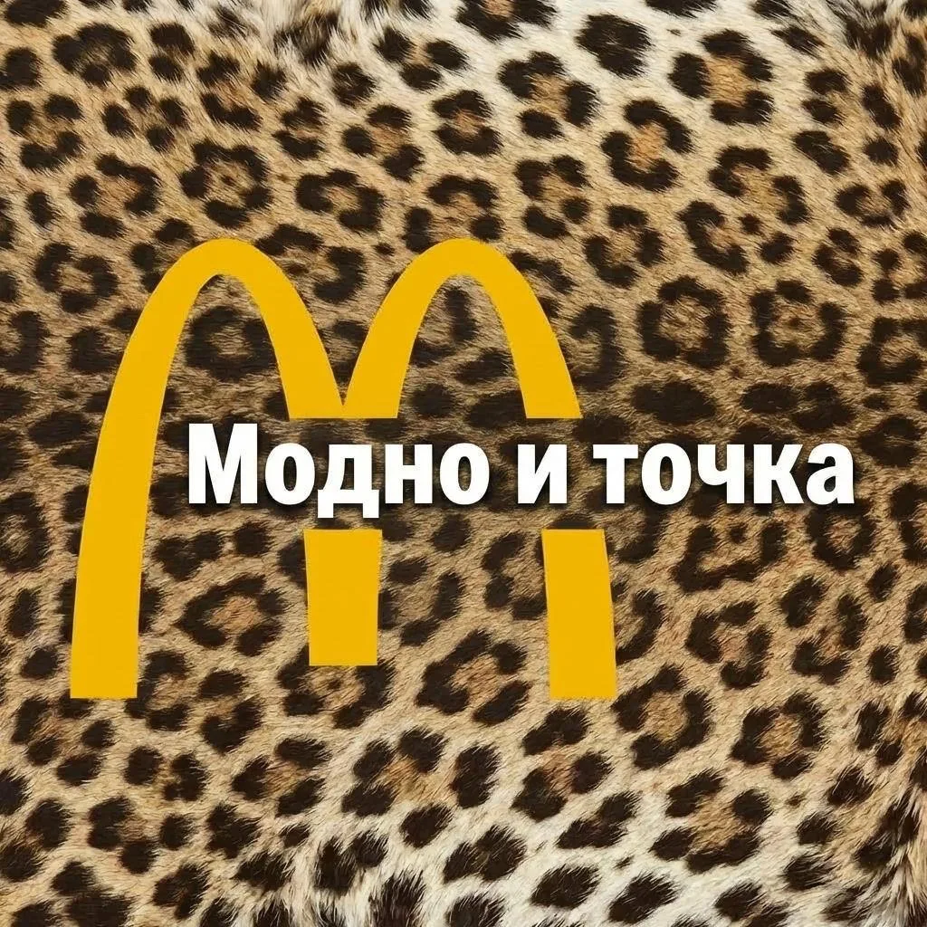 Модно и точка — канал в мессенджере MAX