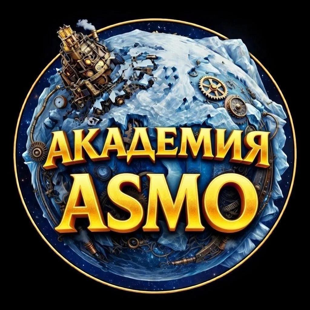 Белая мгла: Выживание ★ Академия ASMO — канал в мессенджере MAX