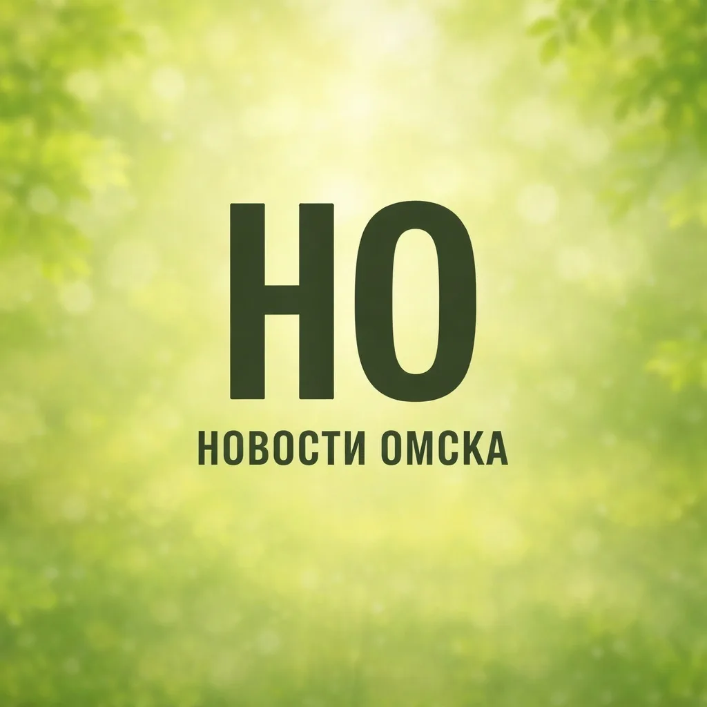 Новости Омска — канал в мессенджере MAX