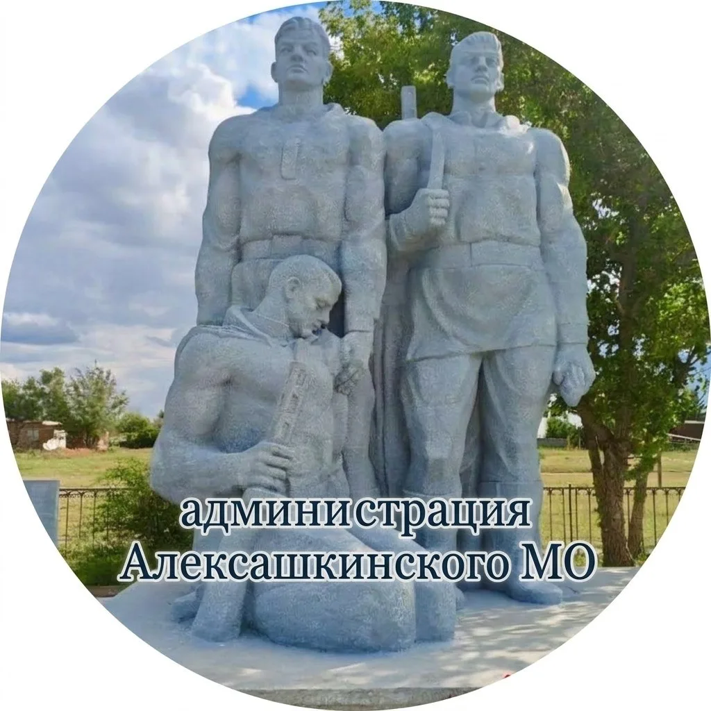 Алексашкинское муниципальное образование Питерского района Саратовской области — канал в мессенджере MAX