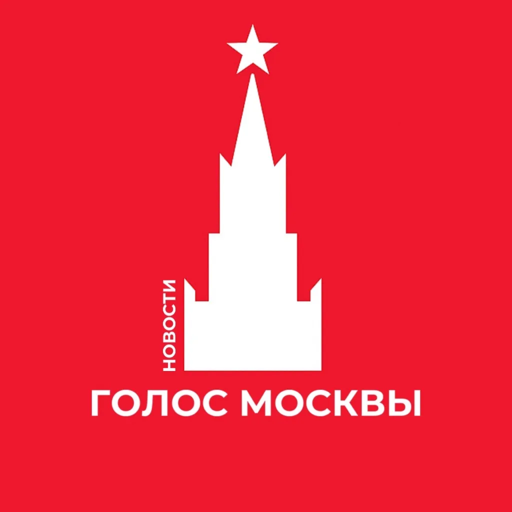 Голос Москвы
