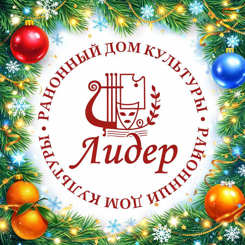 Граховский Дом культуры «Лидер»