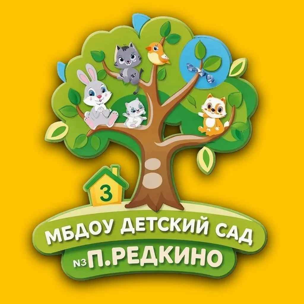МБДОУ детский сад №3 п.Редкино — канал в мессенджере MAX