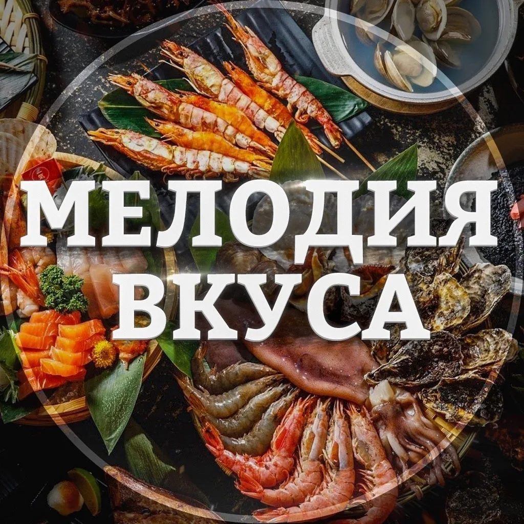 Мелодия Вкуса| Рецепты — канал в мессенджере MAX