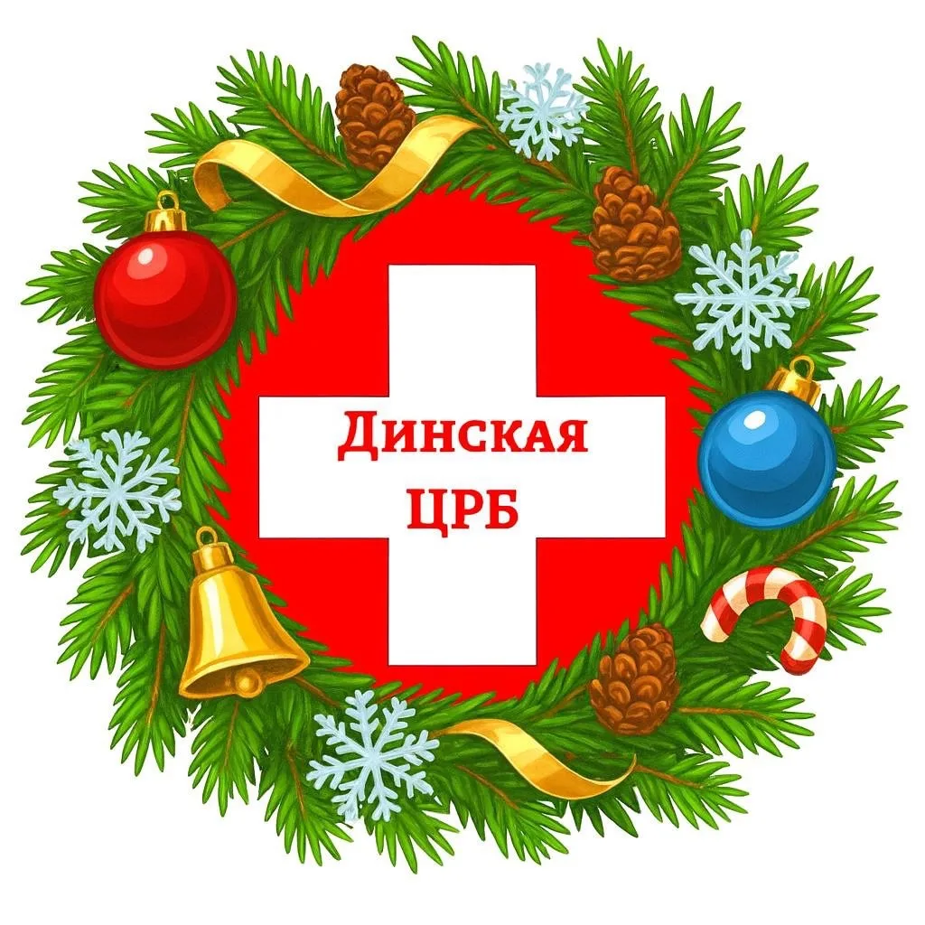 Динская ЦРБ