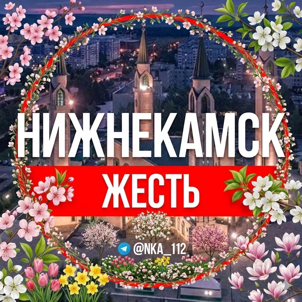 Нижнекамск.Жесть