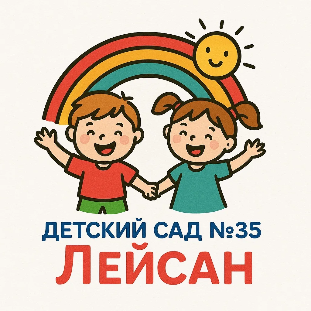 МБДОУ детский сад №35 "Лейсан" — канал в мессенджере MAX