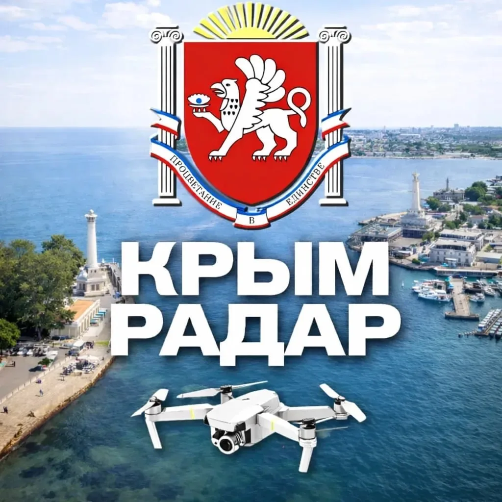 Радар Крым — канал в мессенджере MAX