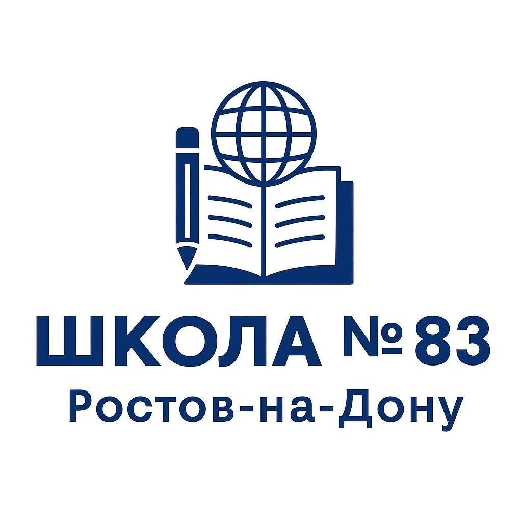 МБОУ "Школа № 83" города Ростова-на-Дону — канал в мессенджере MAX