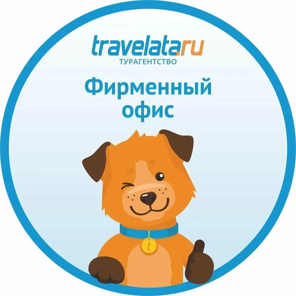 TRAVELATA | ТРАВЕЛАТА | Горящие туры — канал в мессенджере MAX