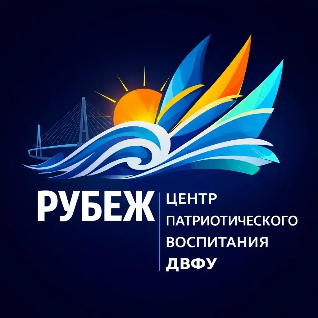 Центр патриотического воспитания ДВФУ — канал в мессенджере MAX