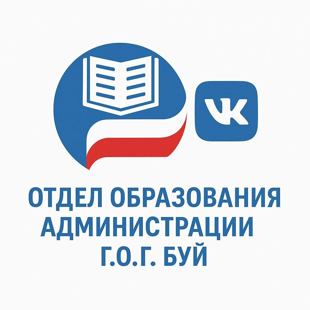 Образование города Буя