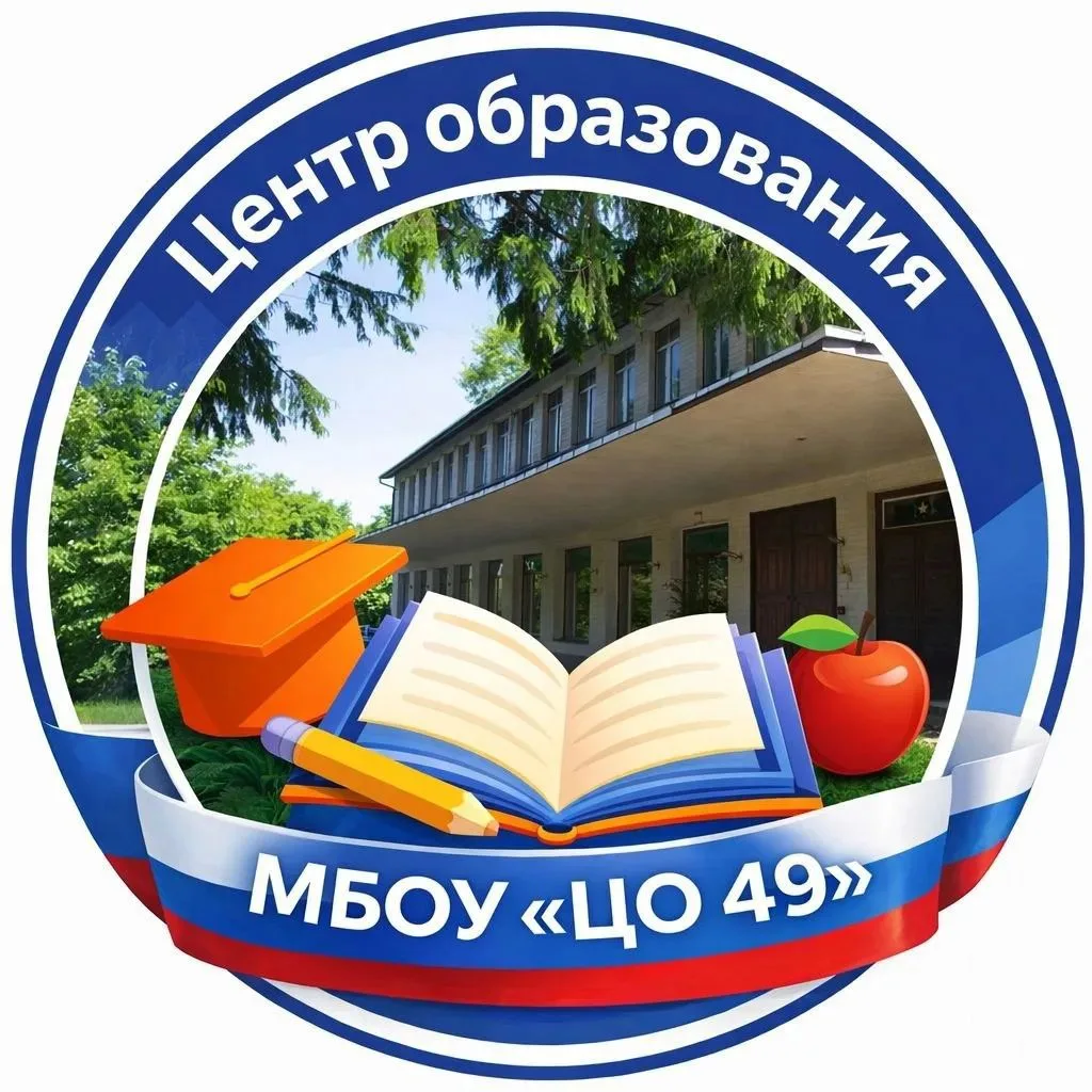 МБОУ ЦО №49 (г. Тула) — канал в мессенджере MAX