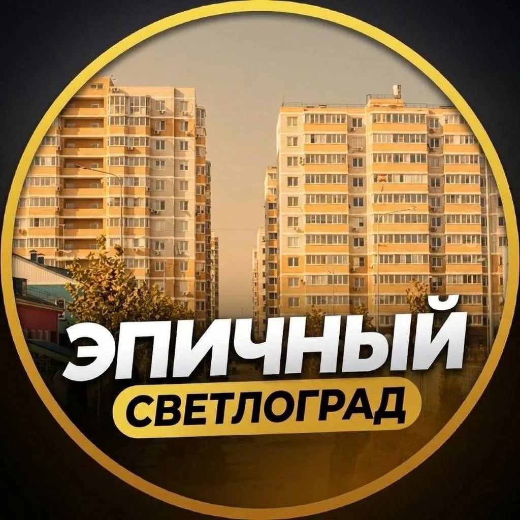 ЖК СВЕТЛОГРАД — канал в мессенджере MAX