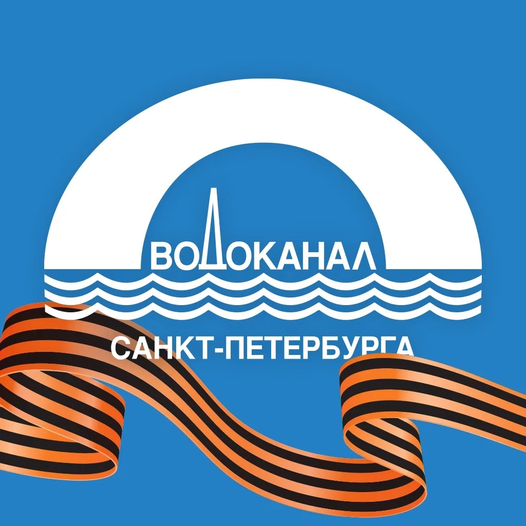 Водоканал Санкт-Петербурга