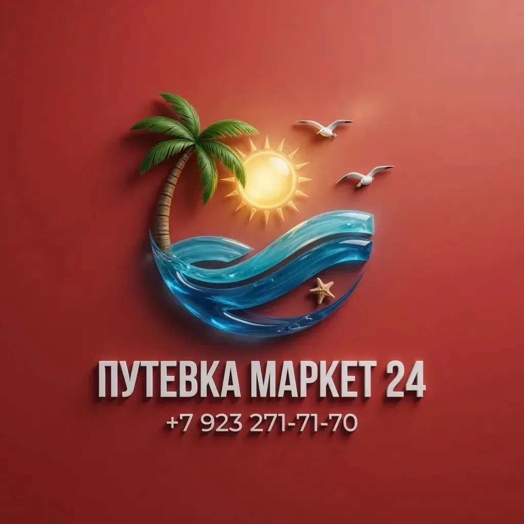 🌏🛫ГОРЯЩИЕ ТУРЫ 📲89232717170 Путевкамаркет24 — канал в мессенджере MAX