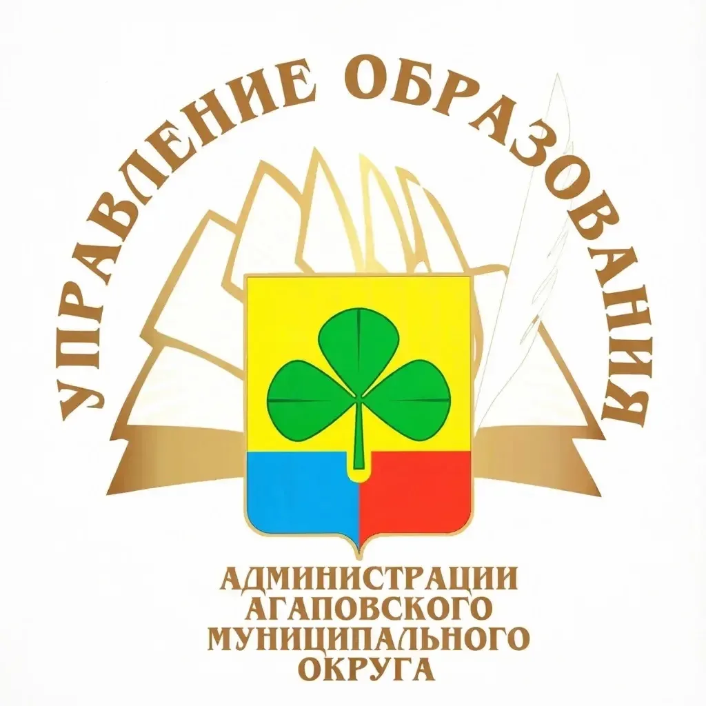 Управление образования администрации Агаповского