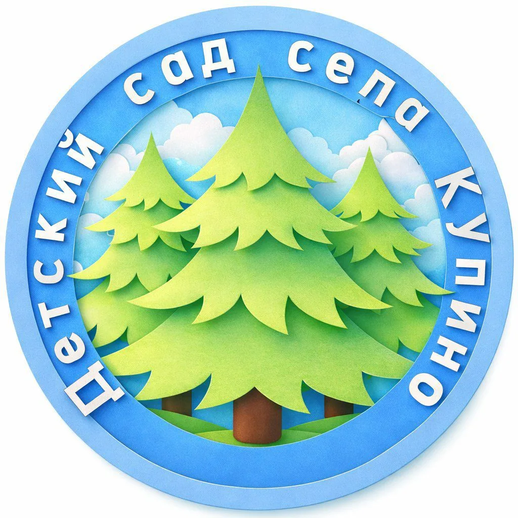 МБДОУ "Детский сад с. Купино"