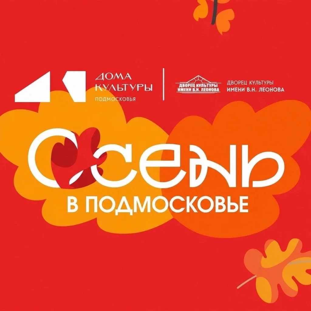 Дворец культуры имени В.Н. Леонова — канал в мессенджере MAX