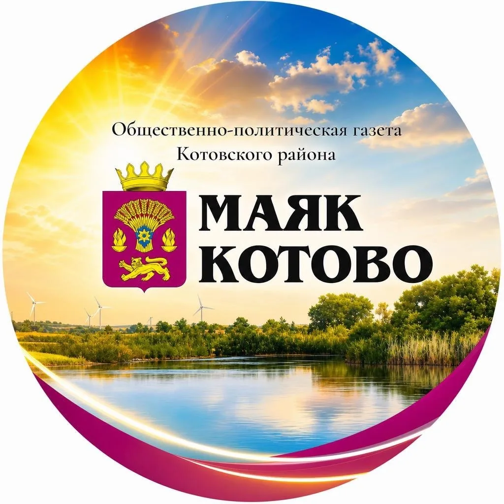 Маяк-Котово — канал в мессенджере MAX