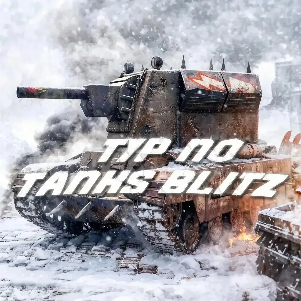 Тур по Танк Блиц/Blitz (Lesta/Wg) P.s.: Мир Танков — канал в мессенджере MAX