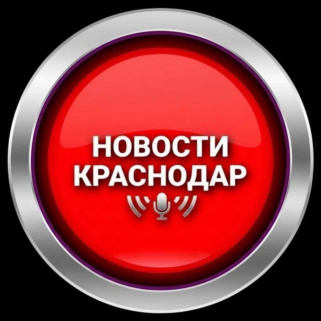 КРАСНОДАР НОВОСТИ — канал в мессенджере MAX