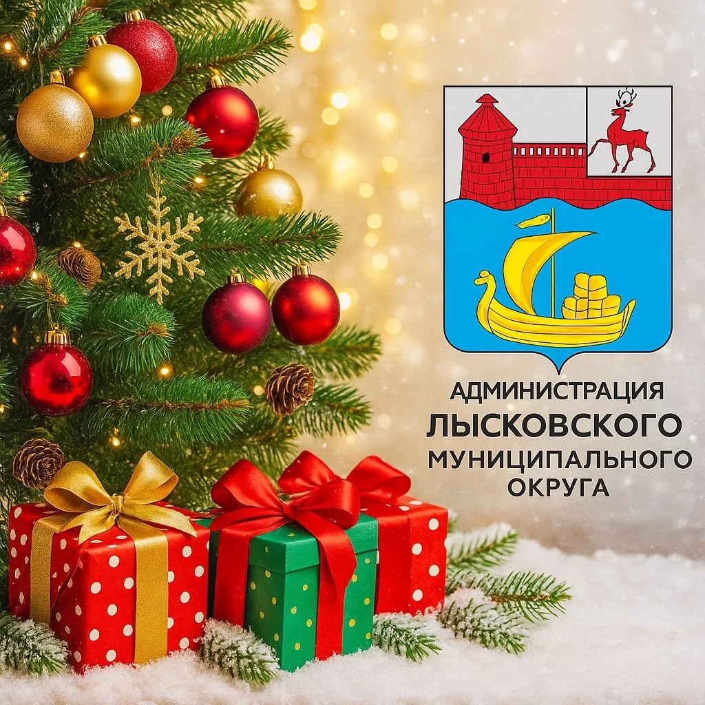 Администрация Лысковского муниципального округа