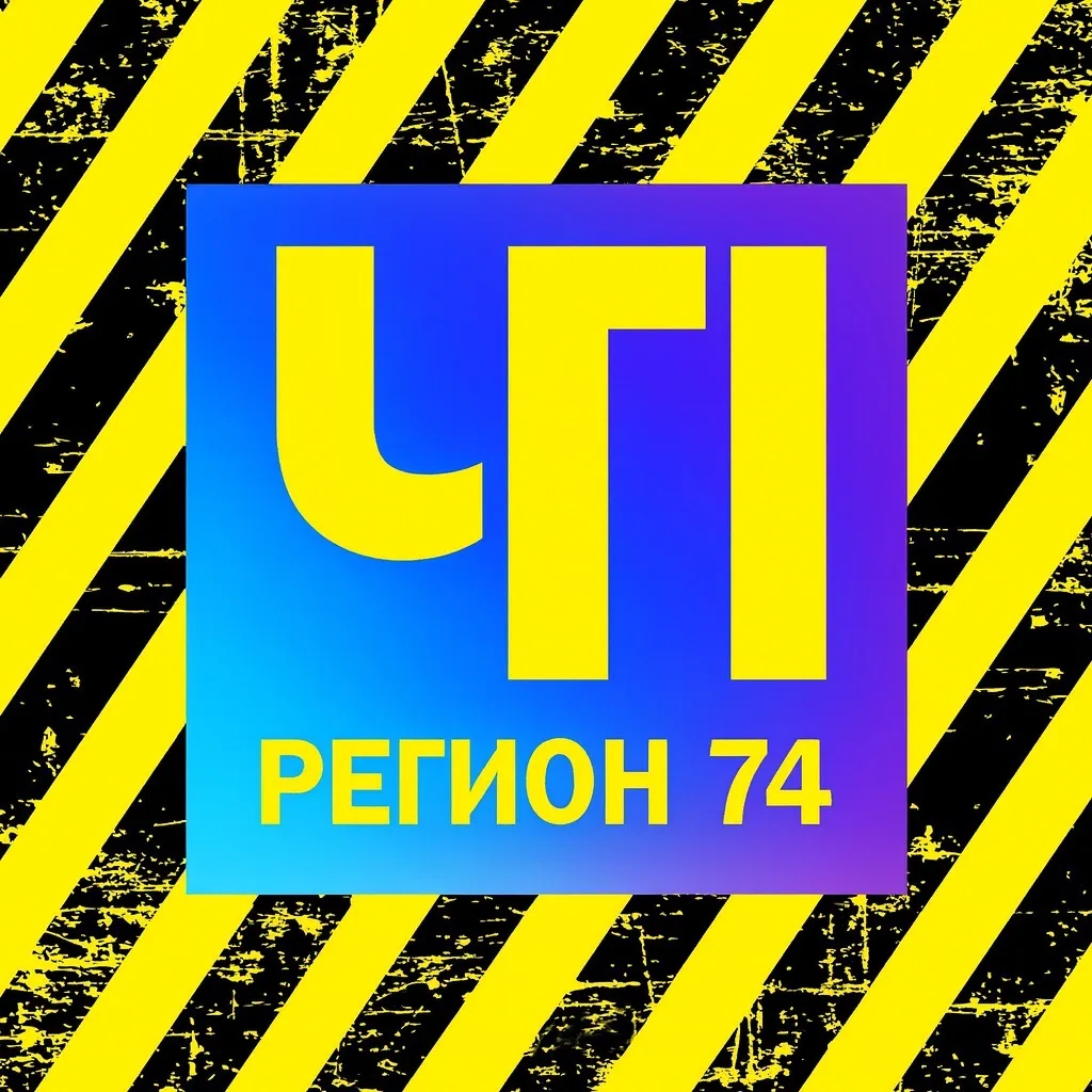 ЧП и ДТП | Регион 74 | Челябинск и область — канал в мессенджере MAX