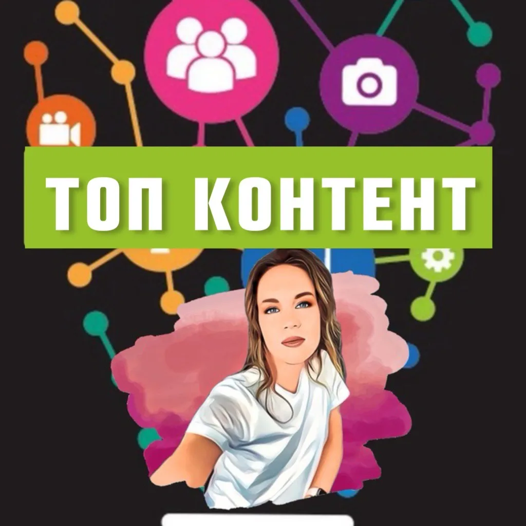 ТОП КОНТЕНТ | ГОТОВЫЕ СТОРИС (ИСТОРИИ) — канал в мессенджере MAX