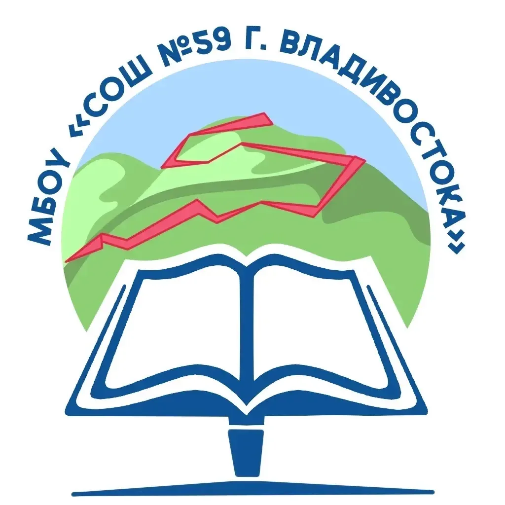 МБОУ СОШ 59 г. Владивостока — канал в мессенджере MAX