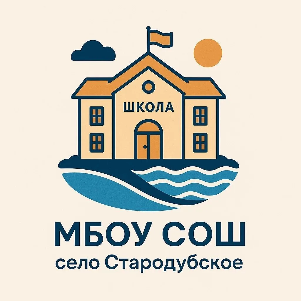 МБОУ СОШ с. Стародубское — канал в мессенджере MAX