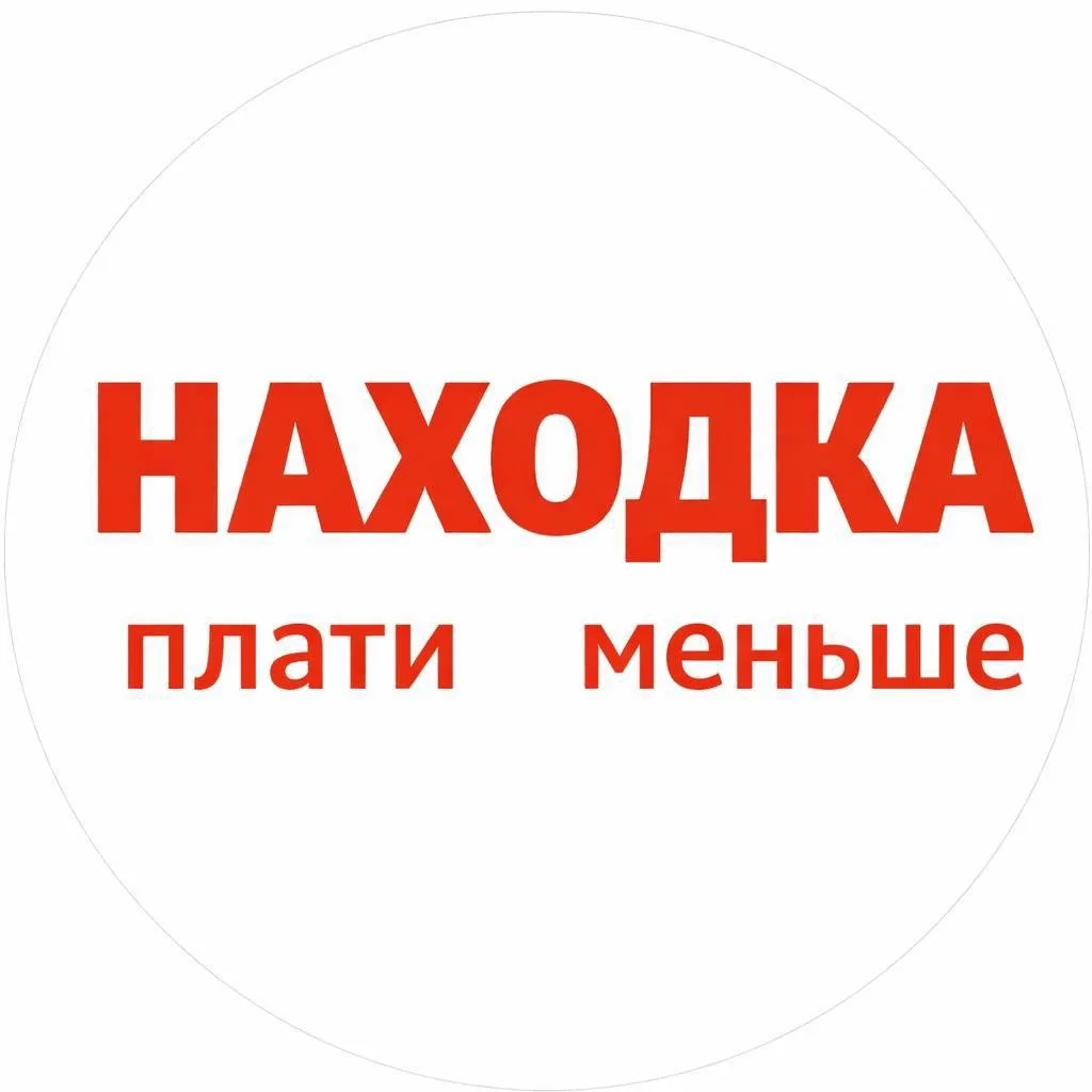 НАХОДКА