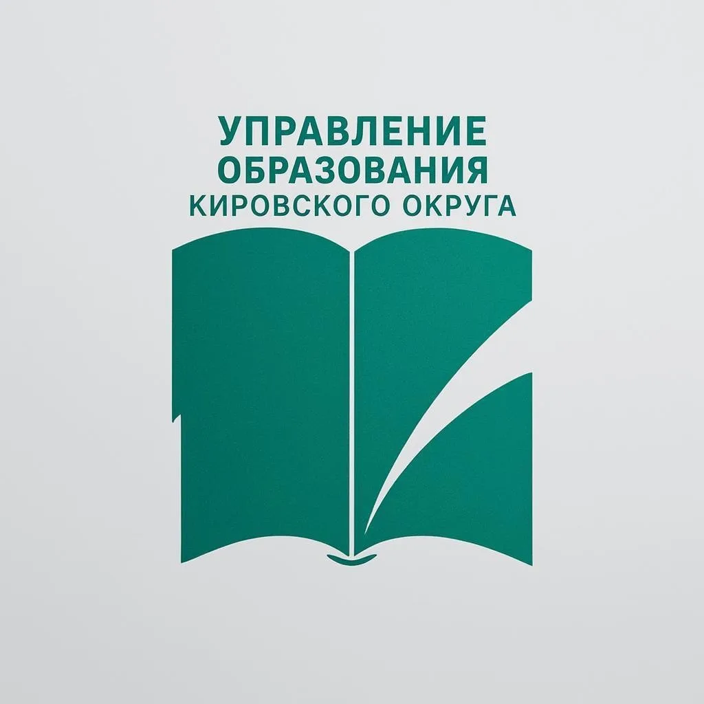 Управление образования Администрации Кировского муниципального округа — канал в мессенджере MAX