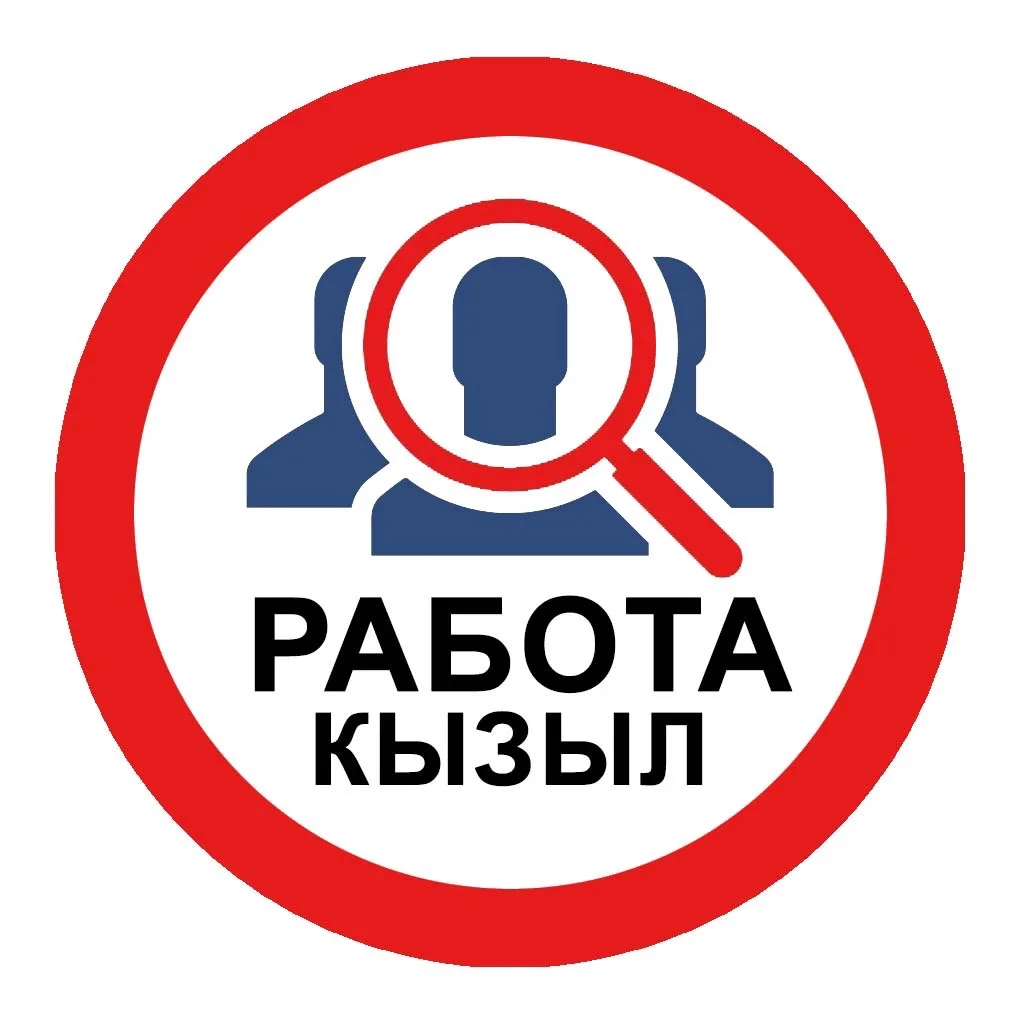 РАБОТА | ВАКАНСИИ | ТЫВА — канал в мессенджере MAX