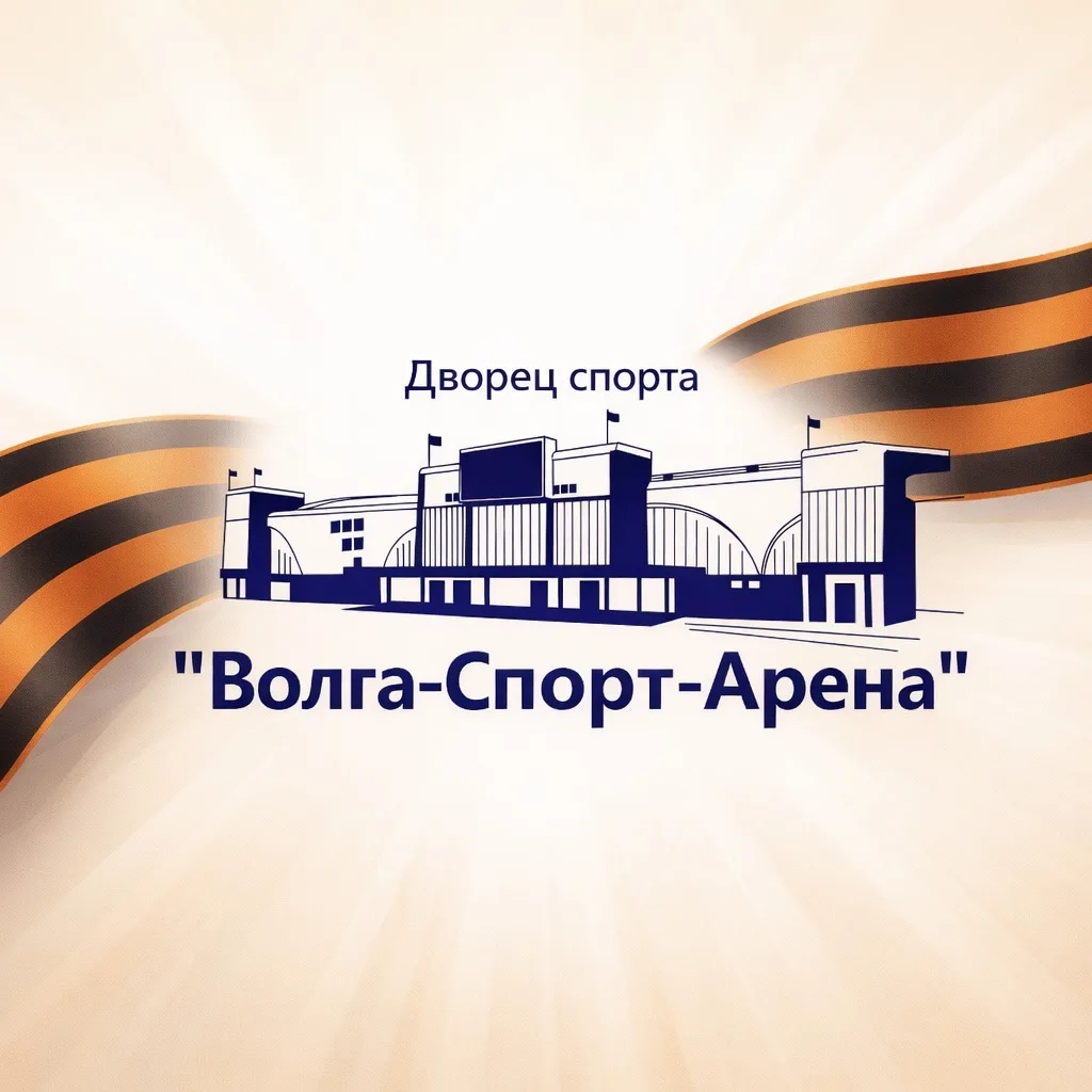 ОГАУ «Волга-Спорт-Арена»