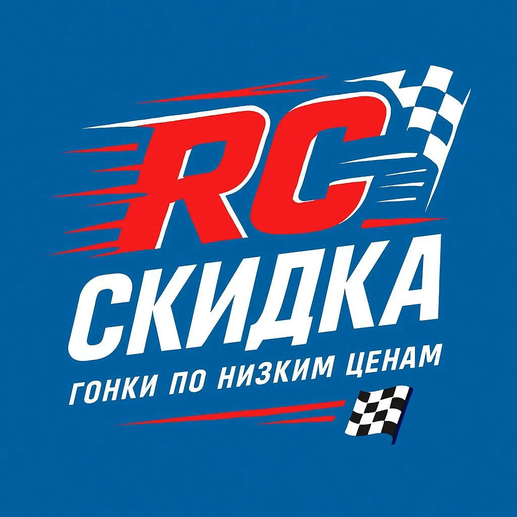 ⚡️RC Скидка 2.0⚡️