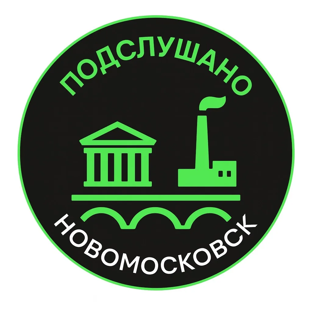 Подслушано Новомосковск