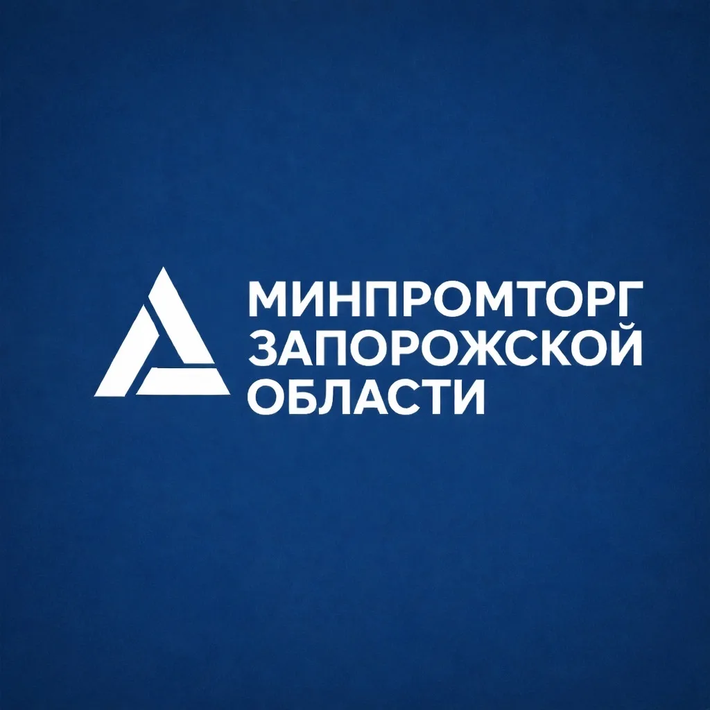 Министерство промышленности и торговли Запорожской области
