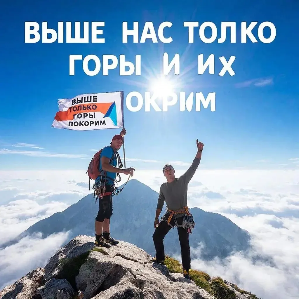 Выше нас только горы и их покорим💪🏻🏔️