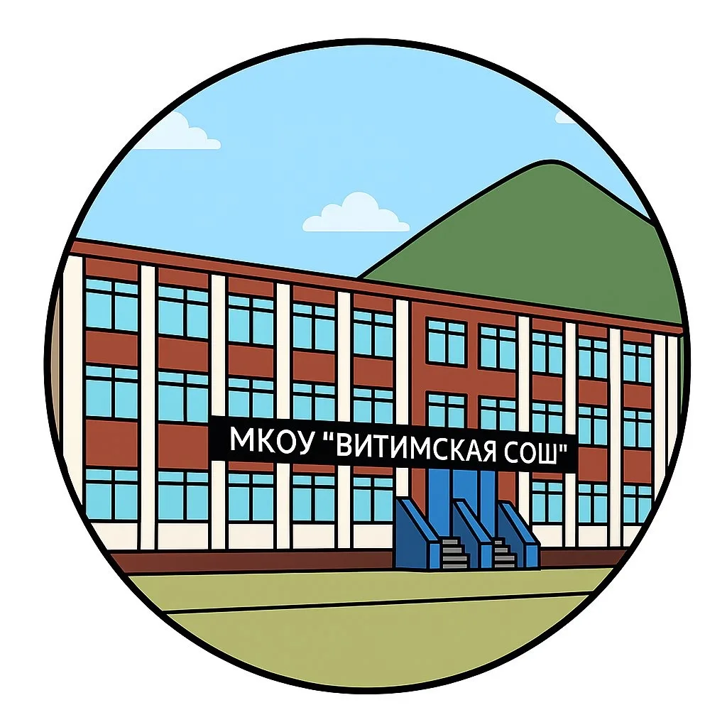 «Витимская средняя общеобразовательная школа» — канал в мессенджере MAX