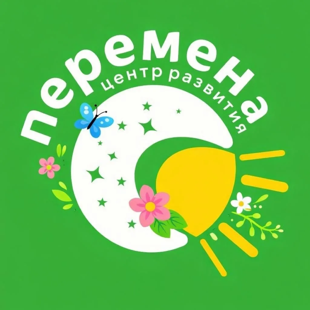 Центр развития "ПЕРЕМЕНа" — канал в мессенджере MAX