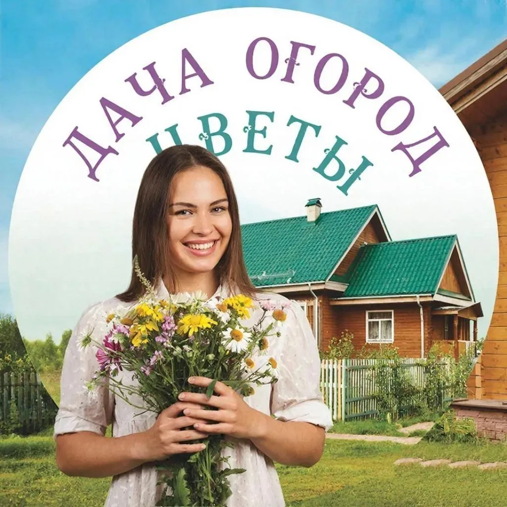 Дача Огород Цветы в max