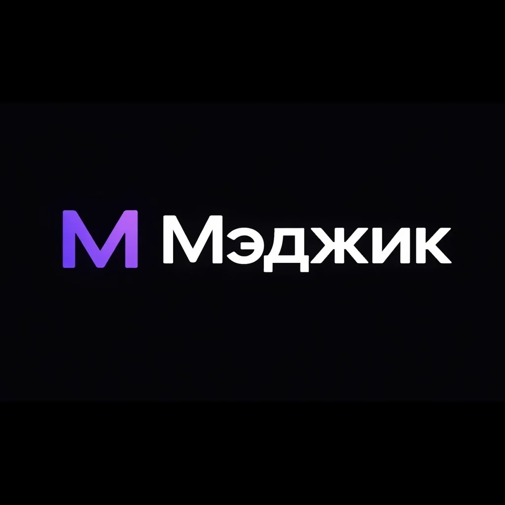 Рекламное агентство Мэджик