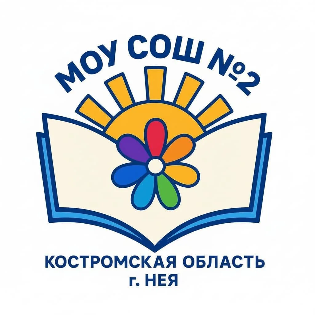 МОУ СОШ  №2 г. Нея — канал в мессенджере MAX