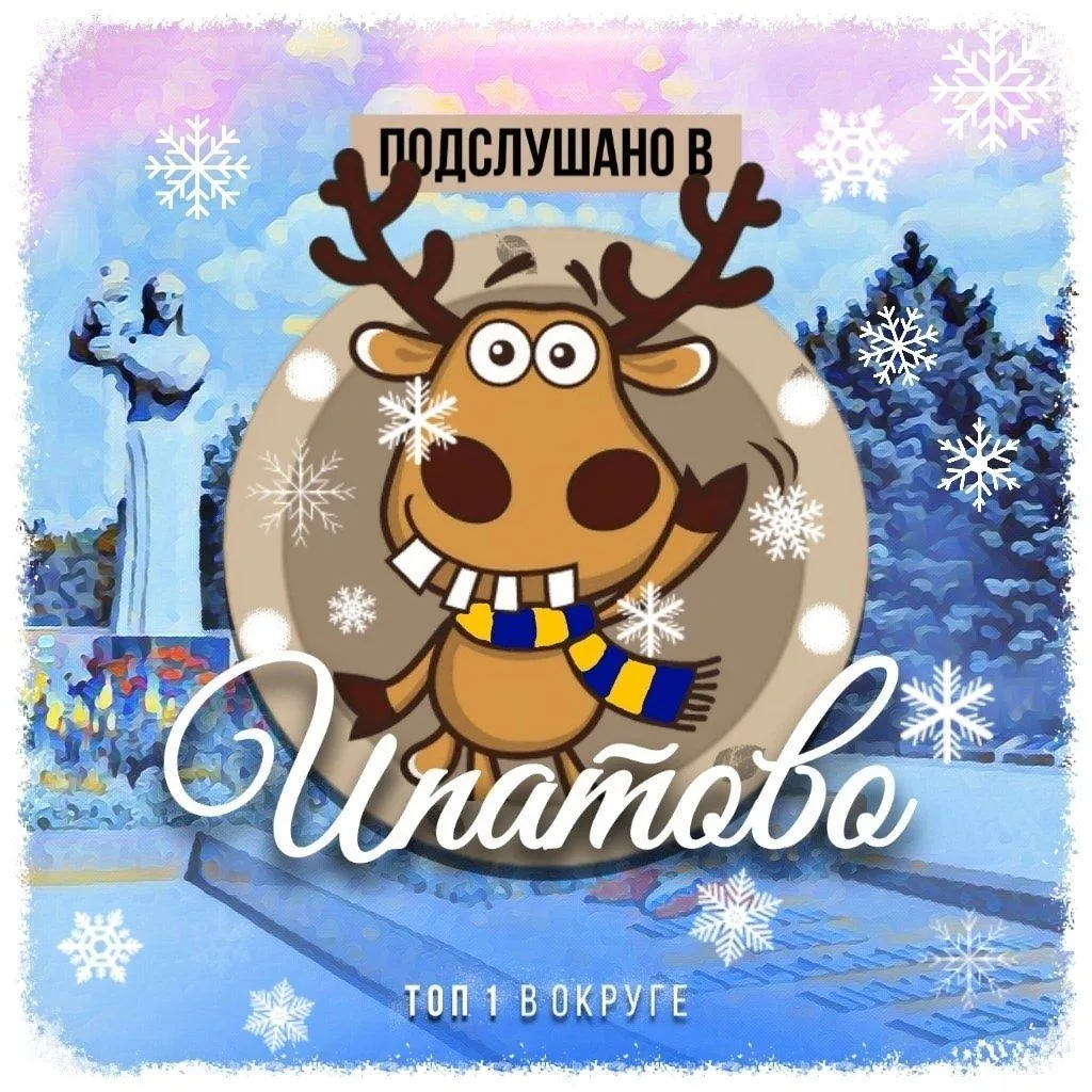 Подслушано в Ипатово